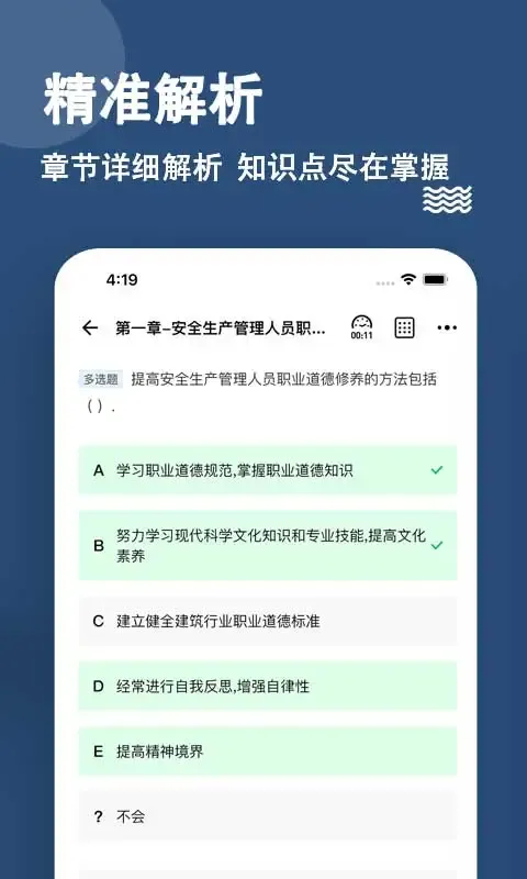 安全员练题狗官网版下载