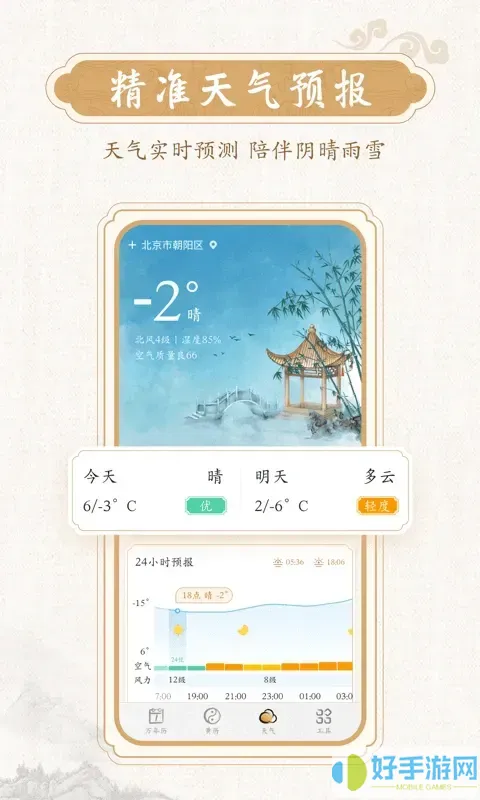 墨迹万年历官网版app