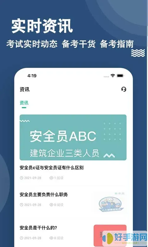 安全员练题狗官网版下载