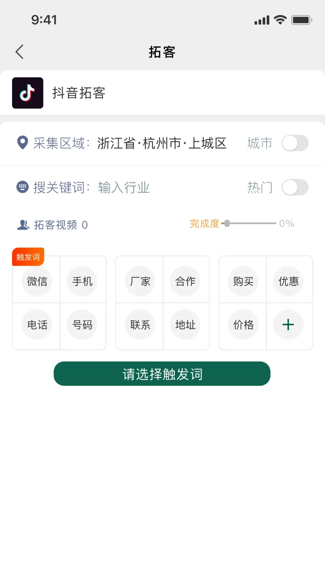 拓客大道下载app