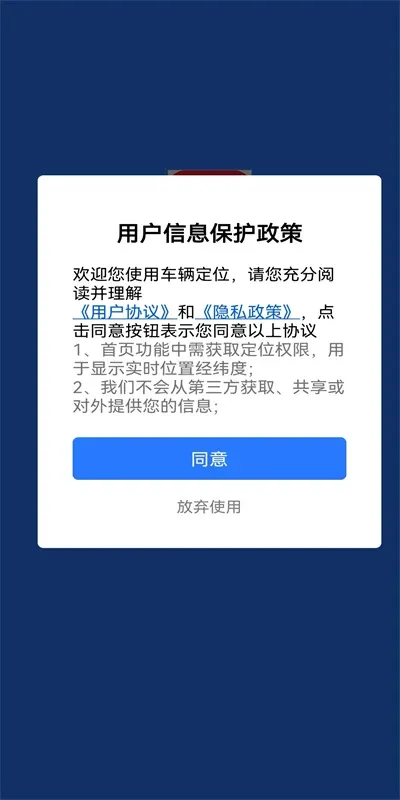 车辆定位下载官方版