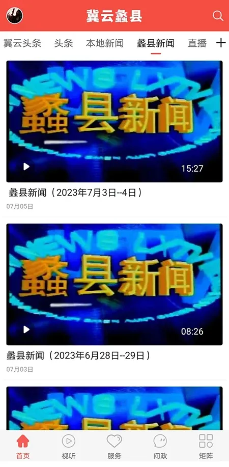 冀云蠡县下载官网版