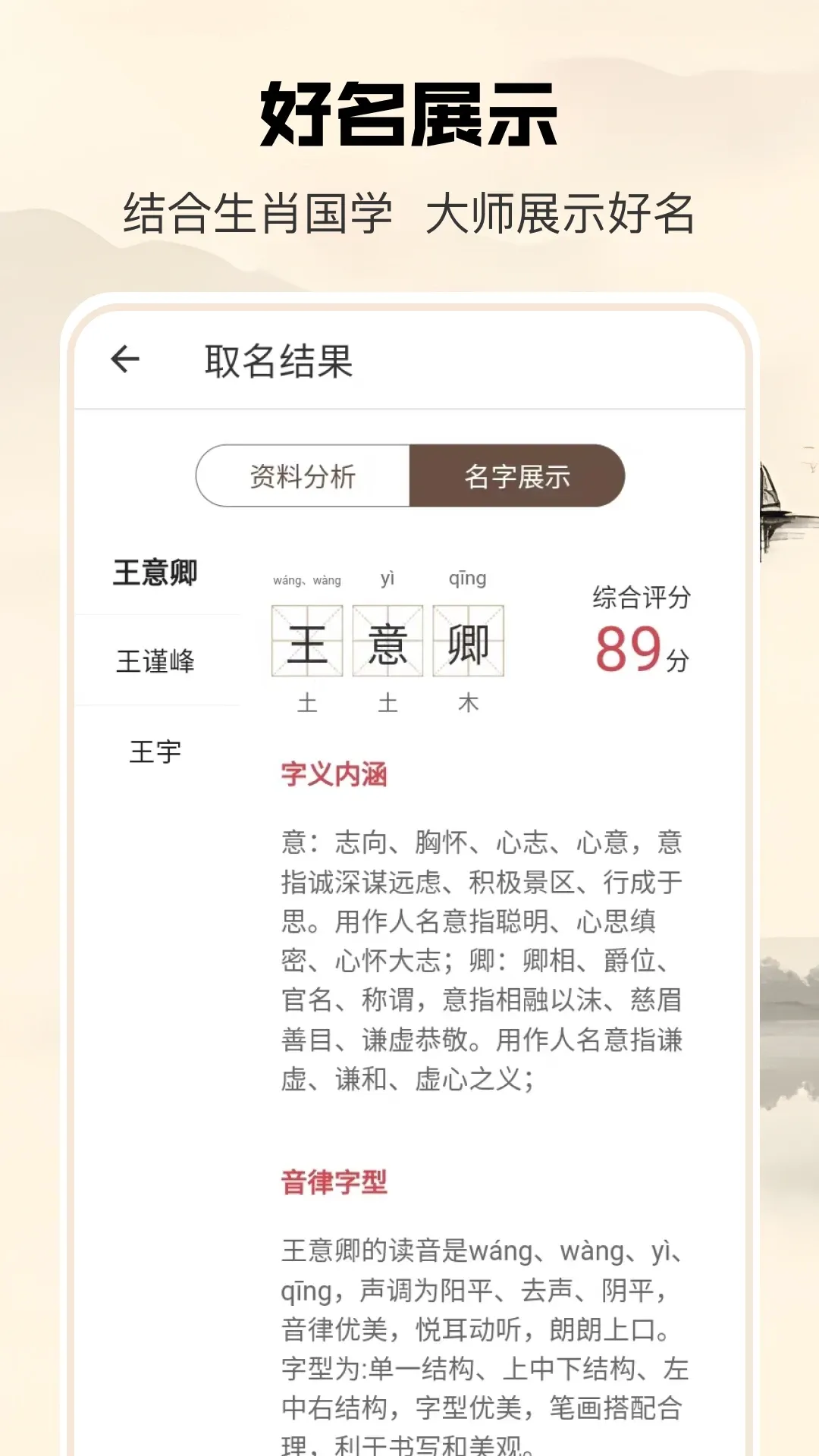 起名大师官网正版下载