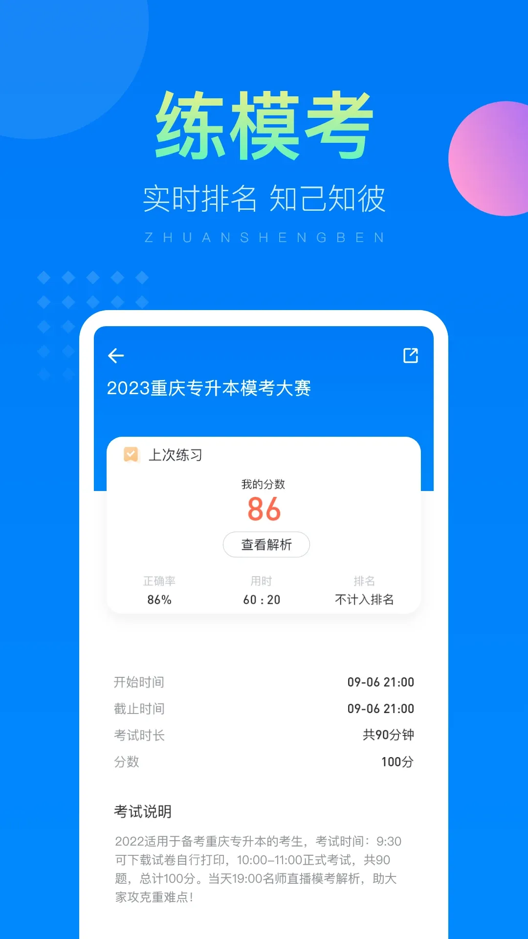 金标尺专升本2024最新版