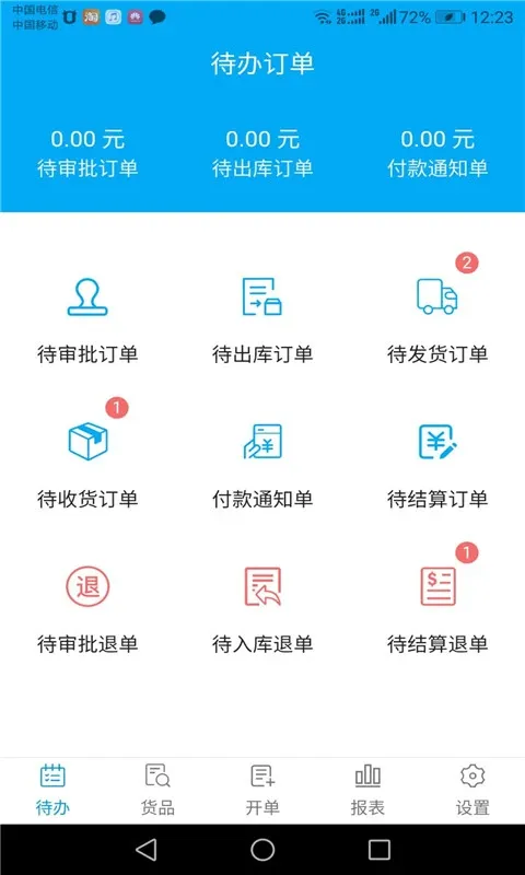 俏管家进销存下载app