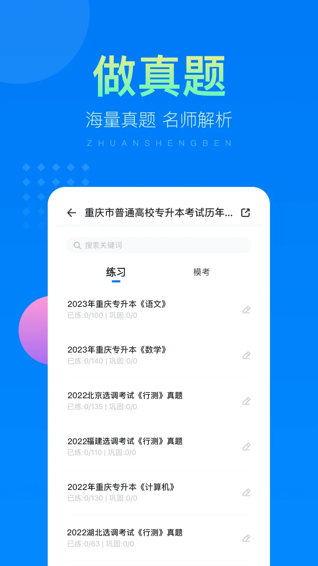 金标尺专升本2024最新版