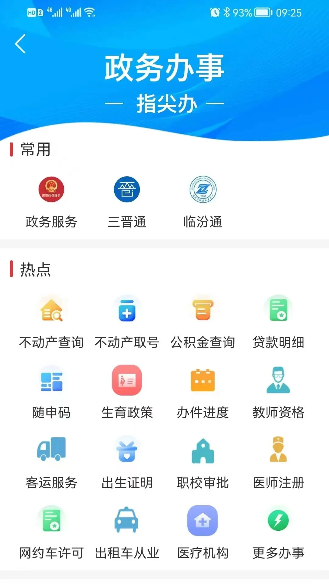 临汾云官网正版下载