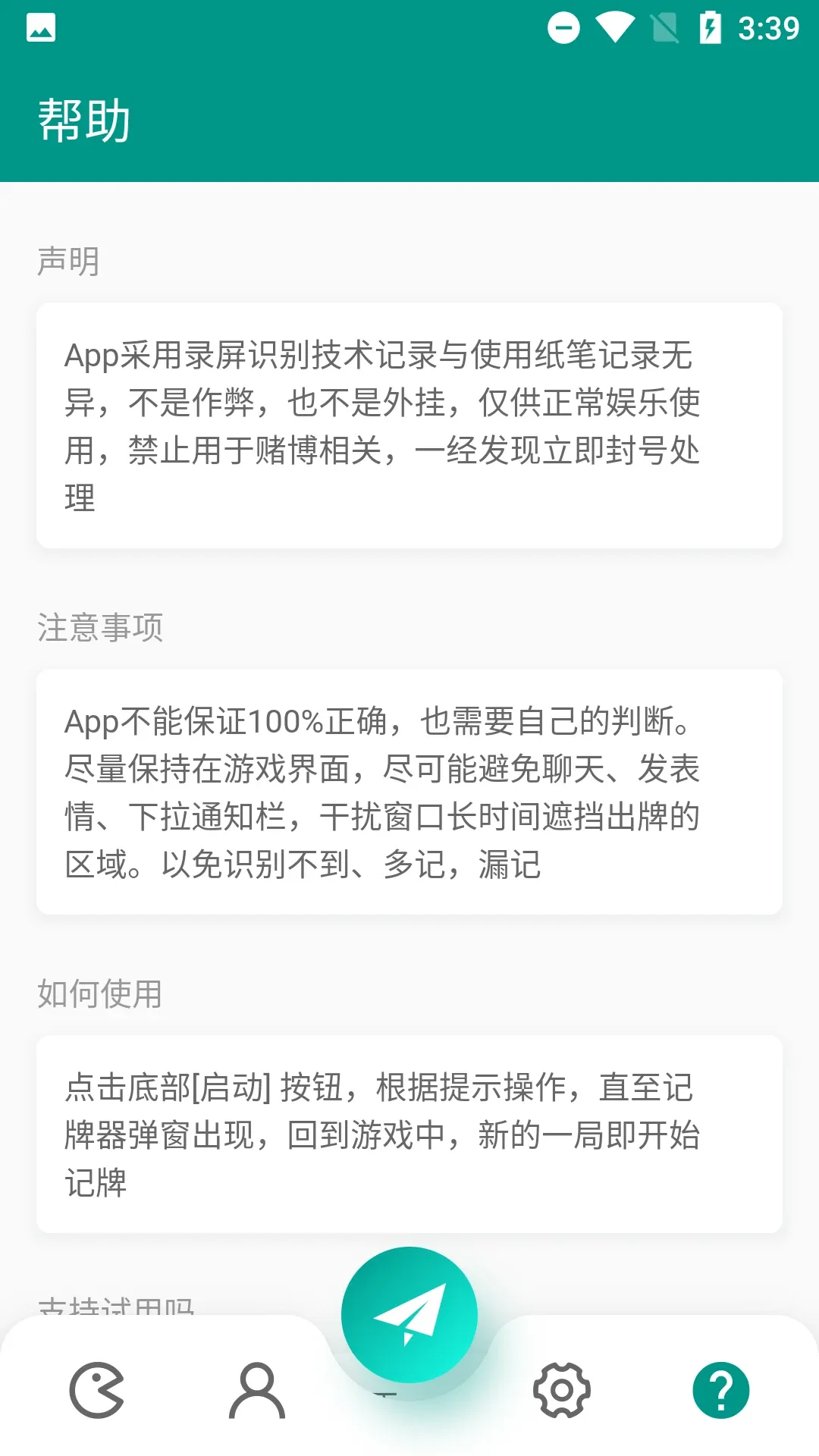 智能记牌器官网版最新