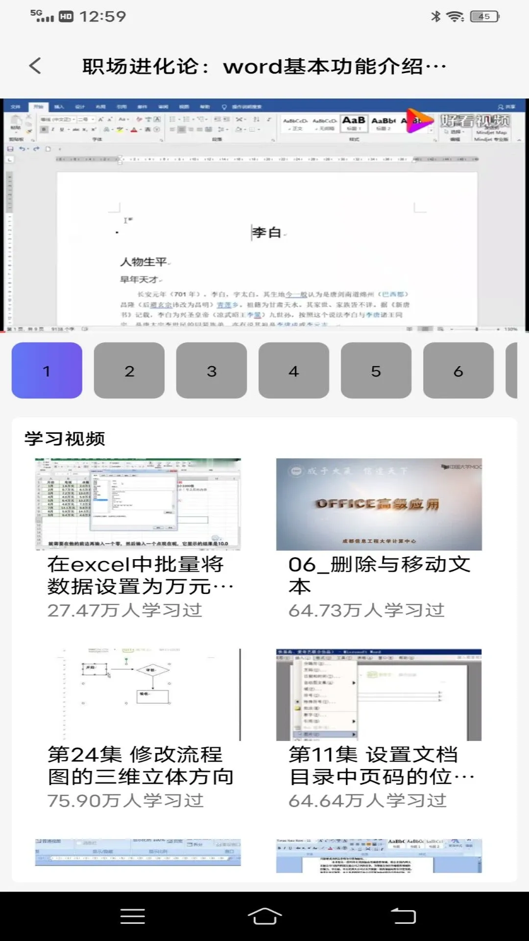 Word文档编辑排版老版本下载