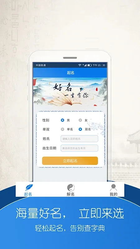 起名大师最新版本