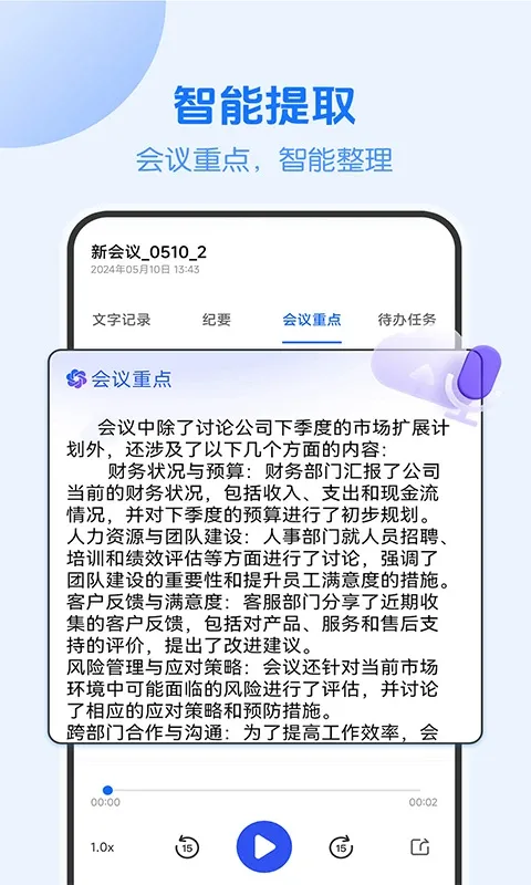 会议记录纪要官网版手机版