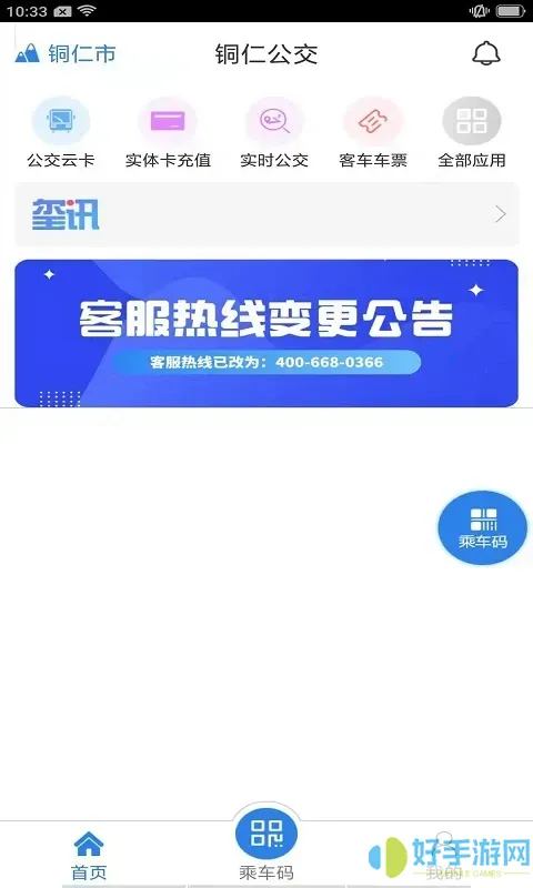 铜仁公交正版下载