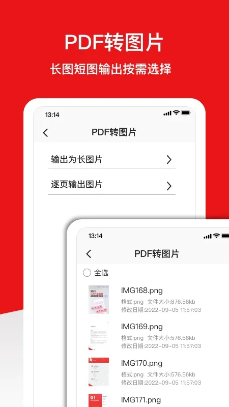 PDFMeta-PDF转换器app安卓版