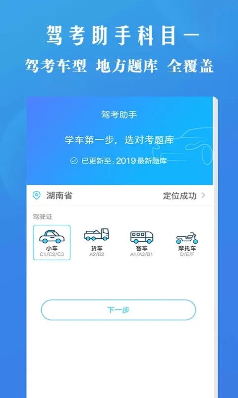 驾考助手科目一最新版本下载