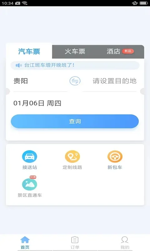 铜仁公交正版下载