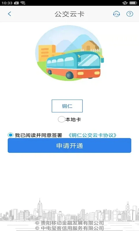 铜仁公交正版下载