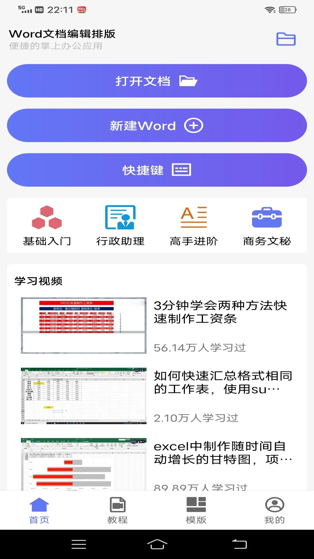 Word文档编辑排版老版本下载