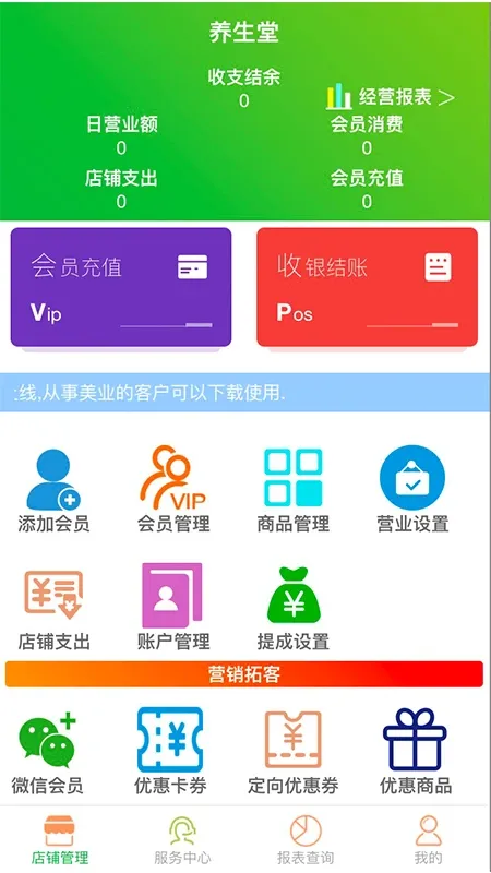 云图店务通下载app