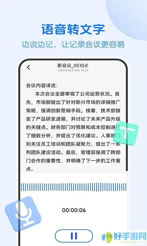 会议记录纪要官网版手机版