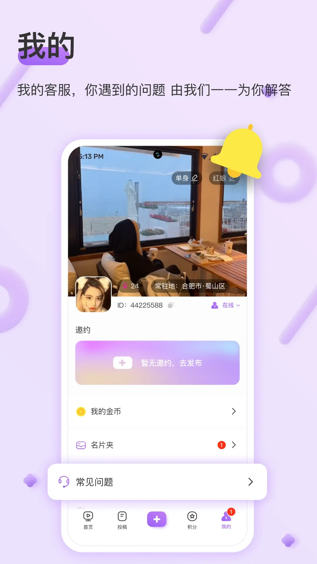 同城礼物约app最新版