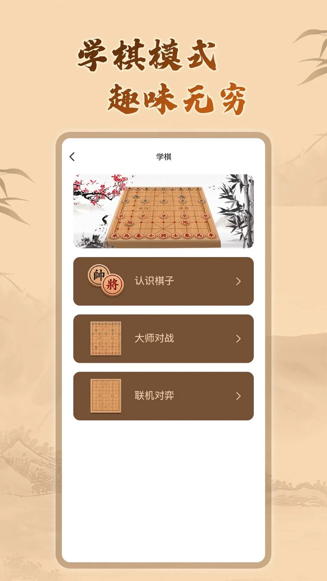 中国象棋残局官方版下载