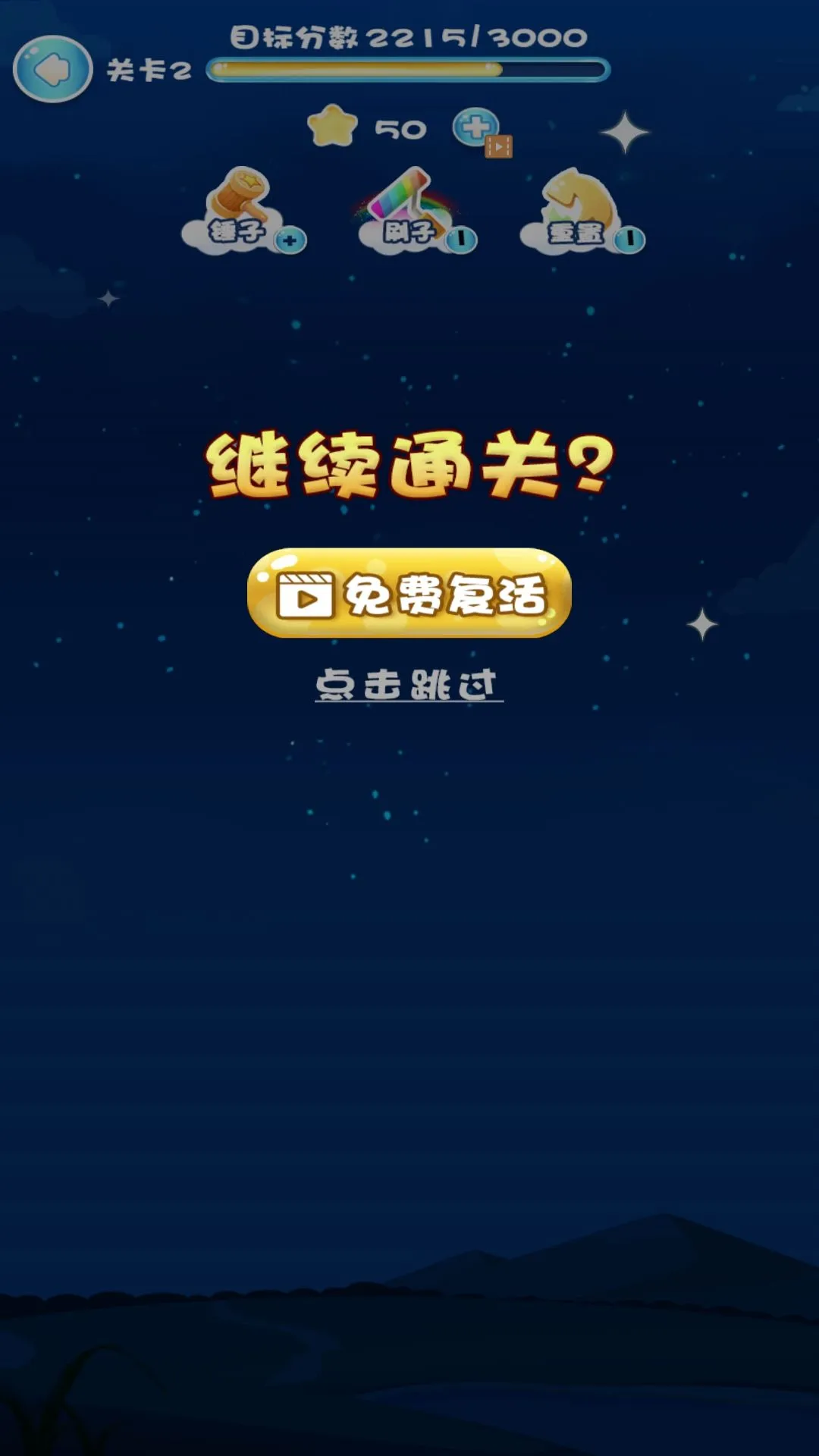 星星消消消下载手机版