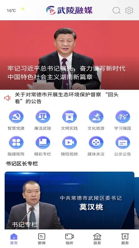 武陵融媒官网版手机版