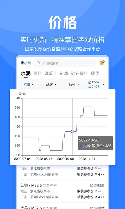 水泥网官网版最新