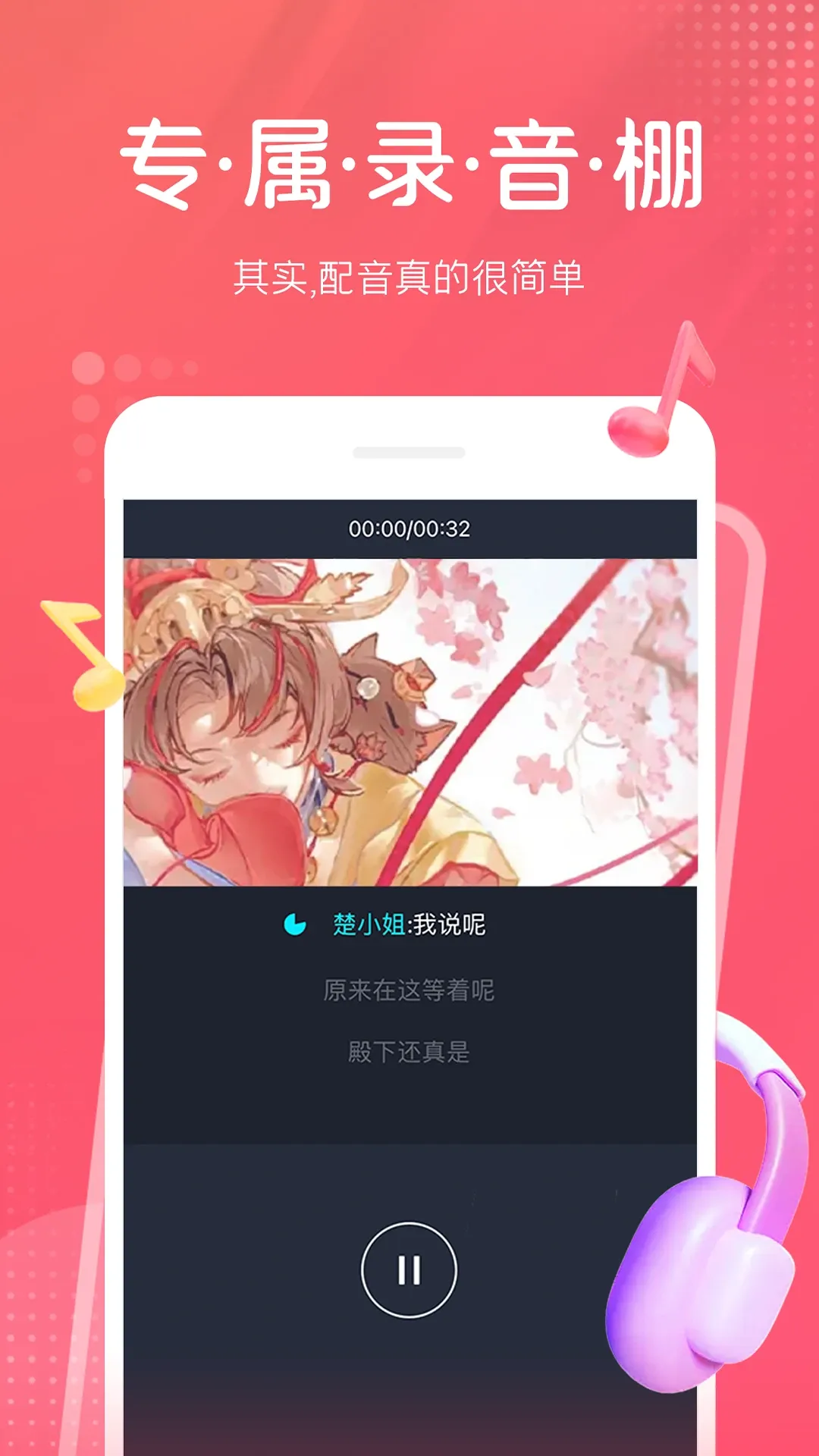 配音秀下载app