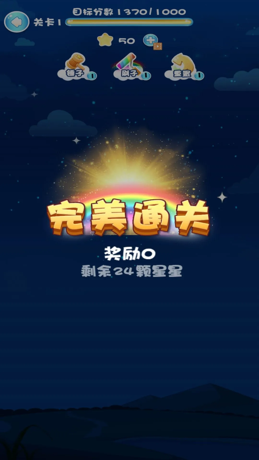 星星消消消下载手机版