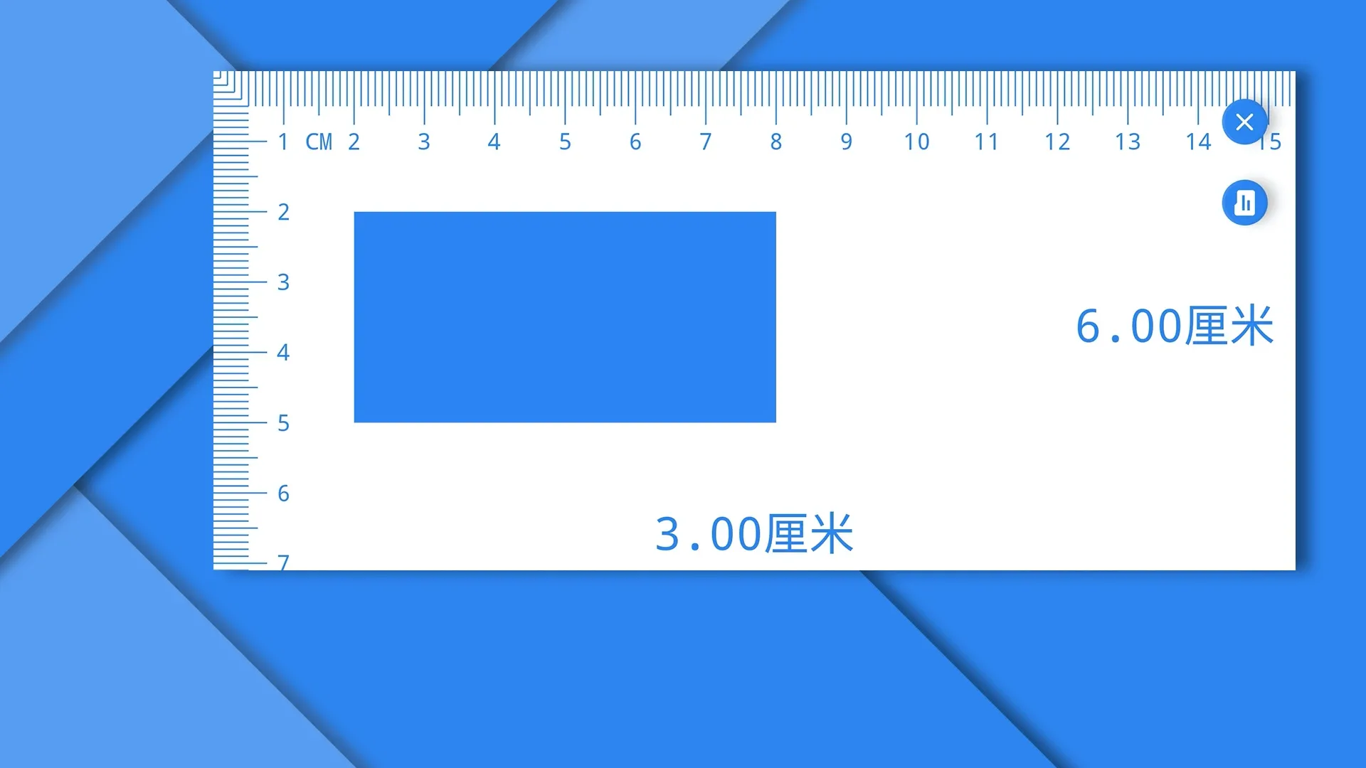 电子直尺官方正版下载