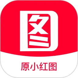 小红图最新版下载