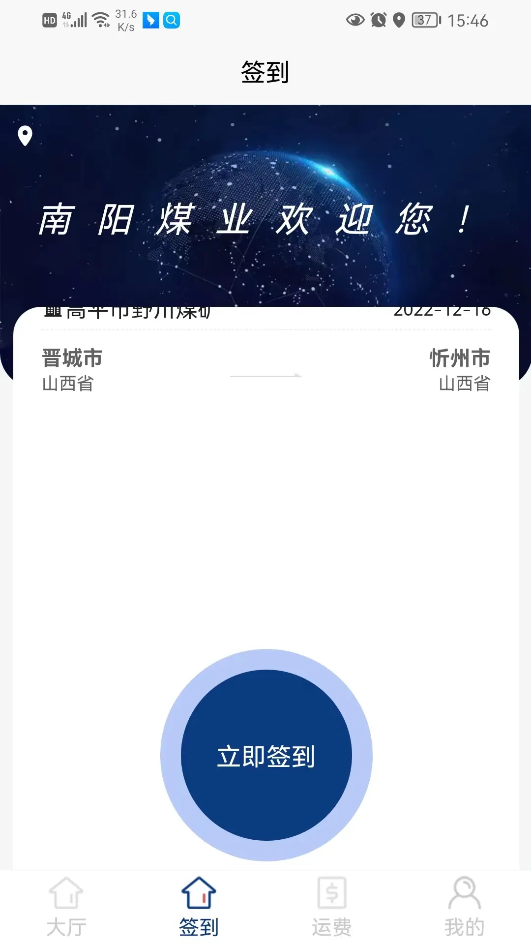 南阳煤业司机端下载免费版