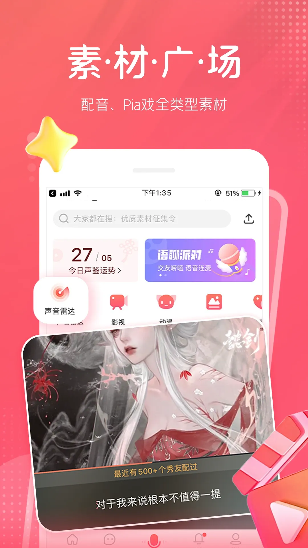 配音秀下载app