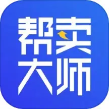 帮卖大师安卓最新版