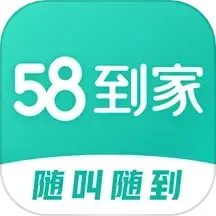 58到家最新版下载