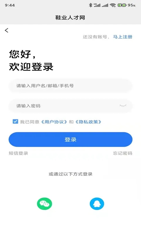 鞋业人才网app下载