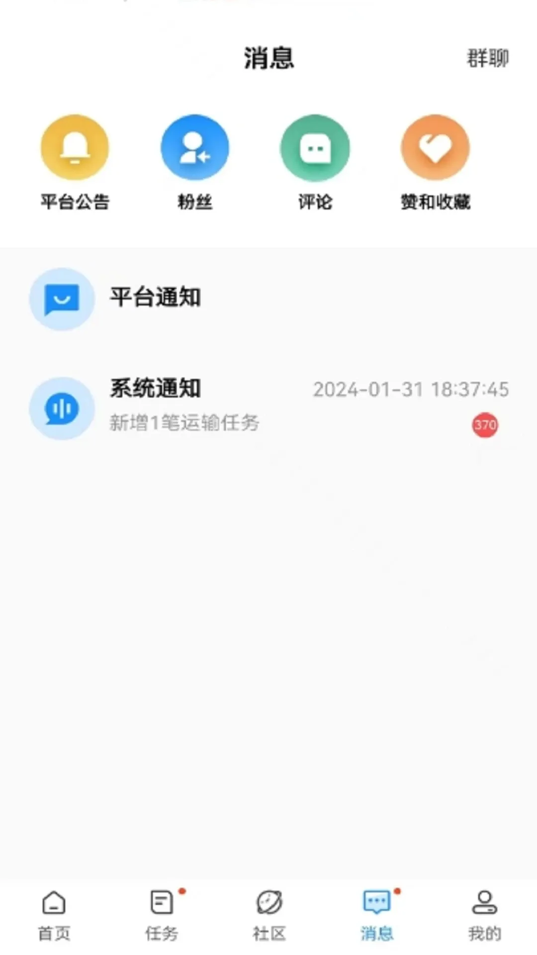 物流公社司机官网版最新