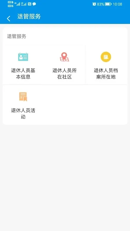 昆明人社通app安卓版