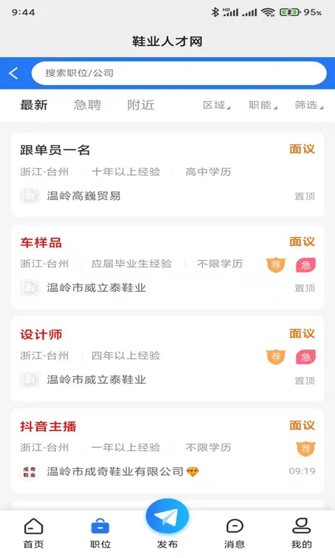 鞋业人才网app下载