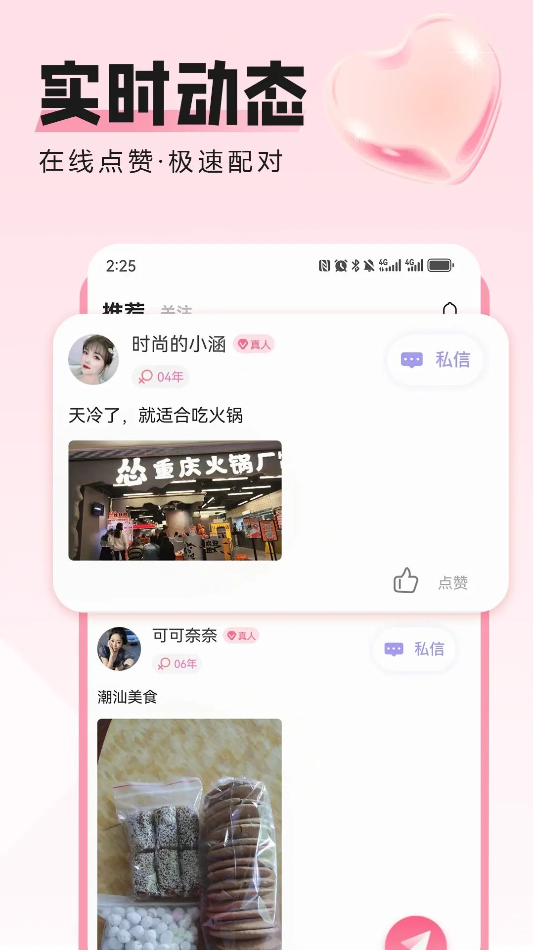 胶己人婚恋软件下载