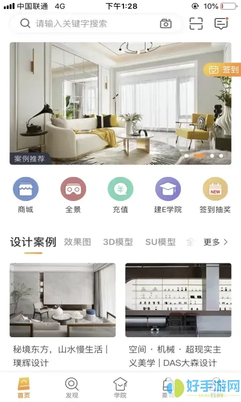 建E网下载手机版