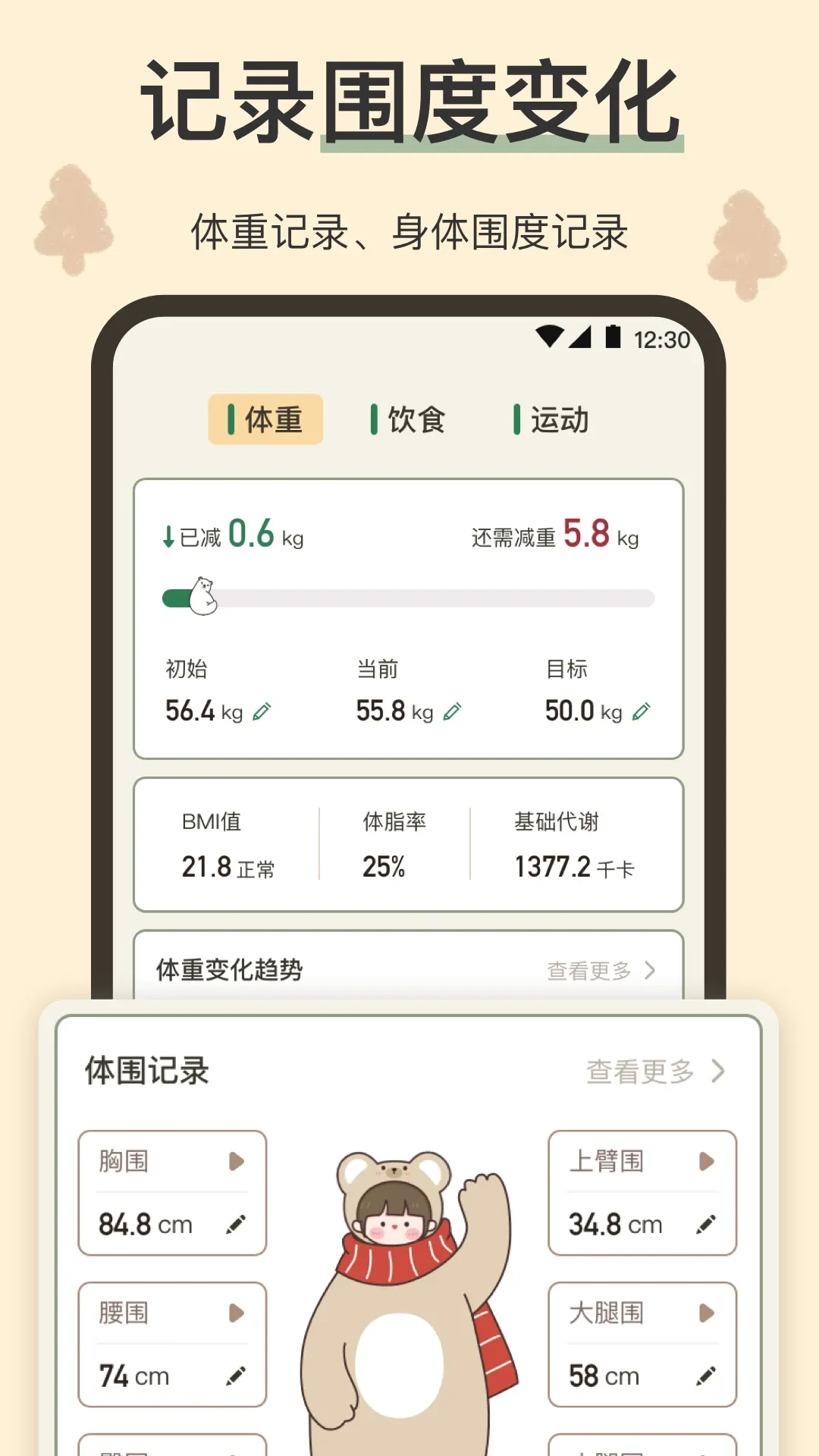 小熊体重官网版app