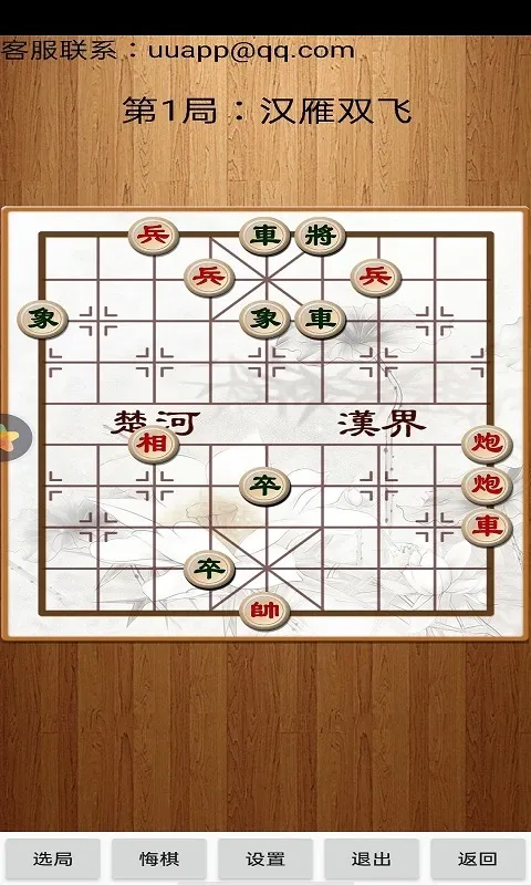 经典中国象棋下载最新版