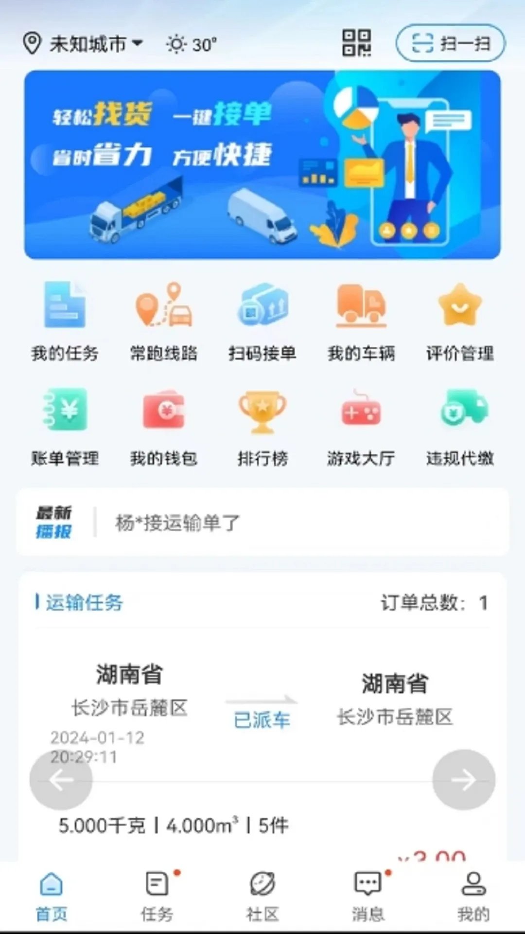 物流公社司机官网版最新