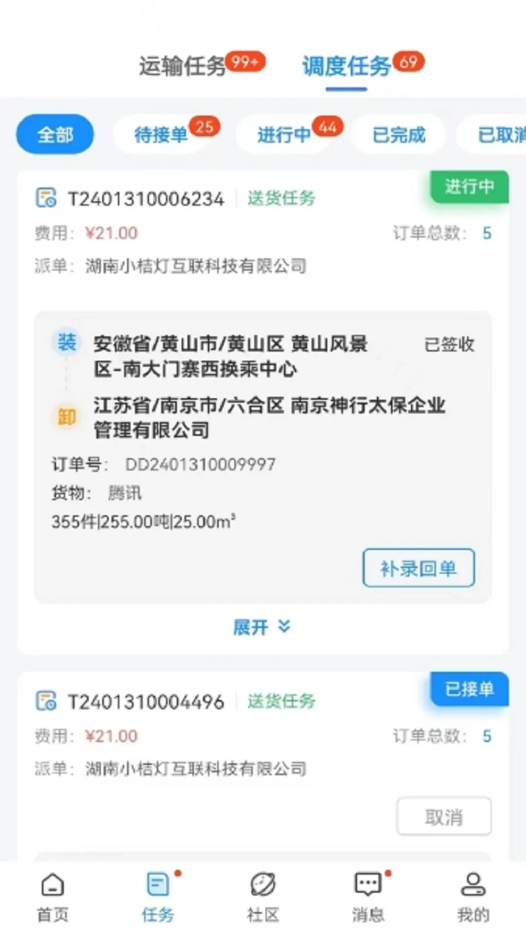 物流公社司机官网版最新