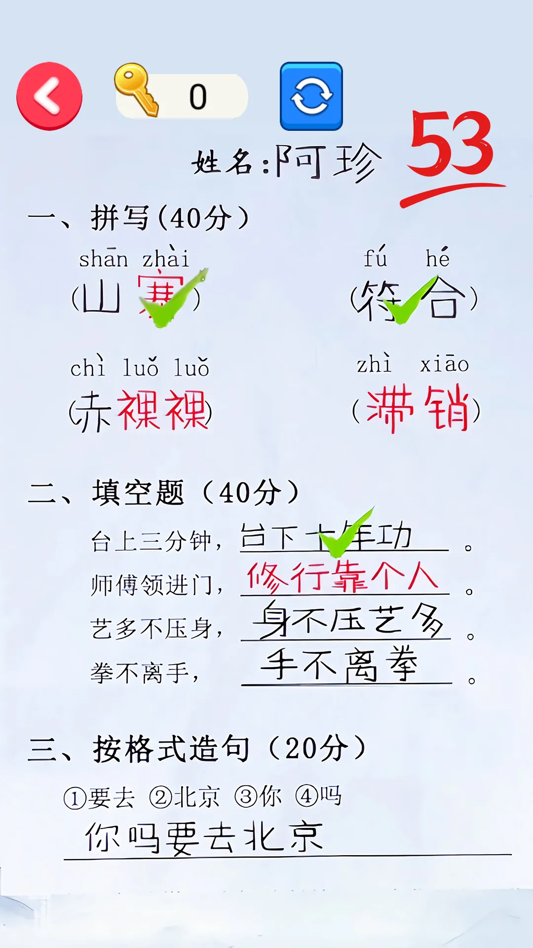 帮老师打分游戏最新版