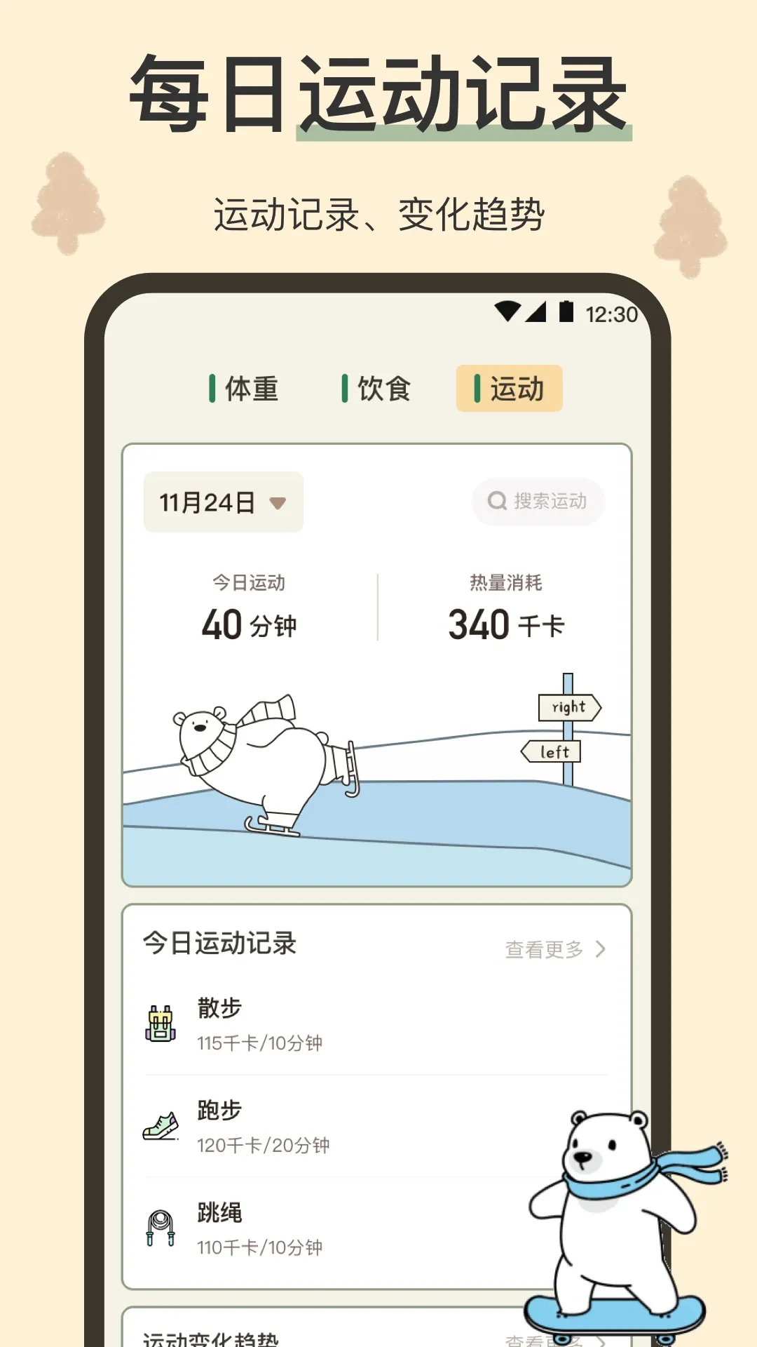 小熊体重官网版app