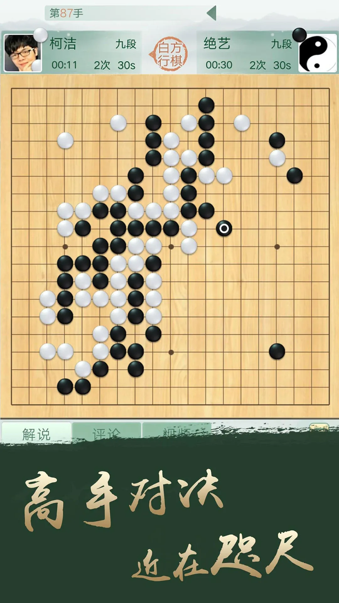 腾讯围棋下载官网版