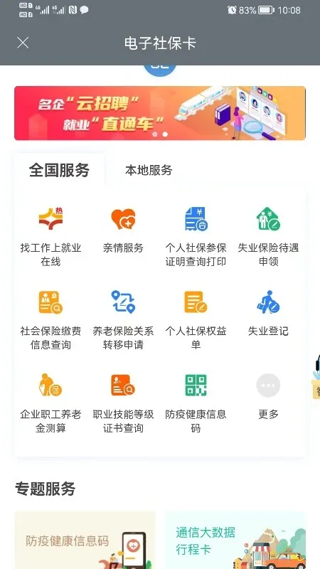 昆明人社通app安卓版